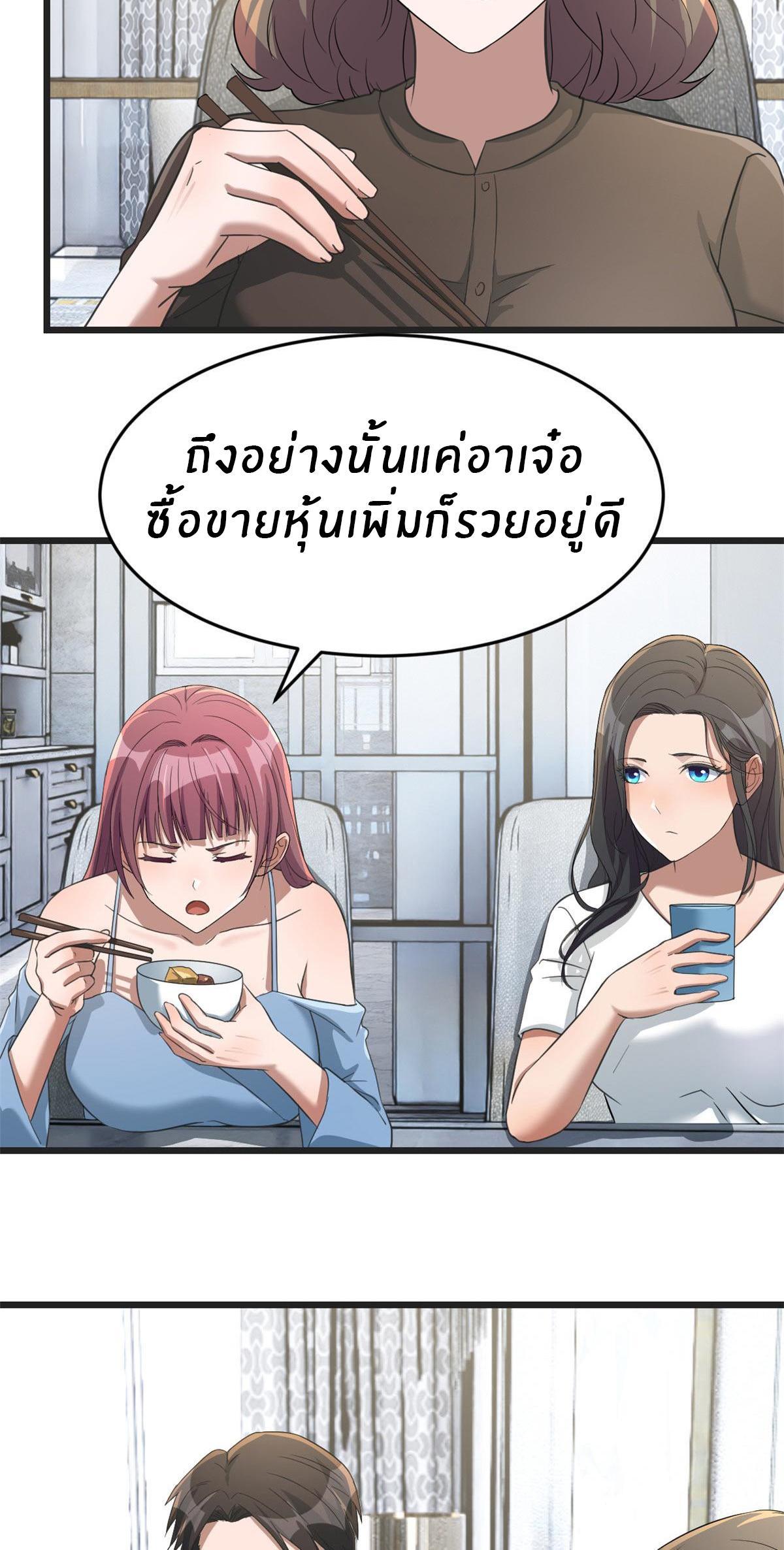 My Sister Is a Superstar ตอนที่ 193 รูปที่ 21/28