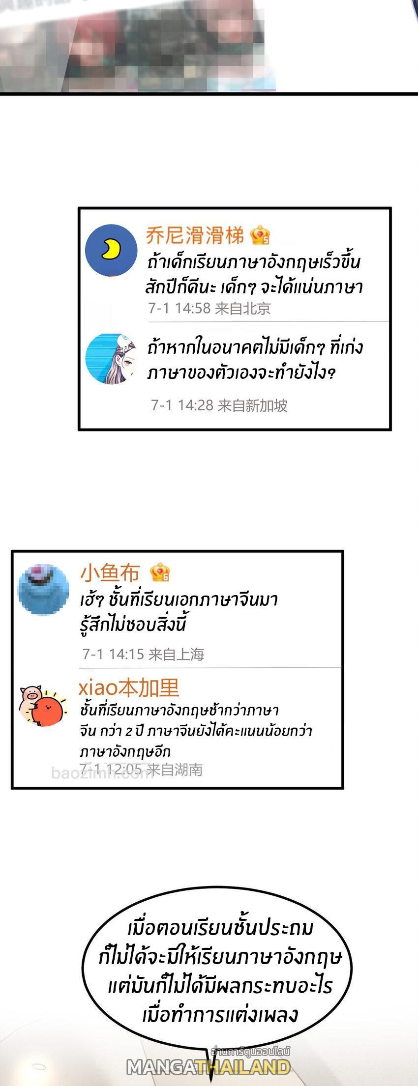 My Sister Is a Superstar ตอนที่ 231 รูปที่ 12/26