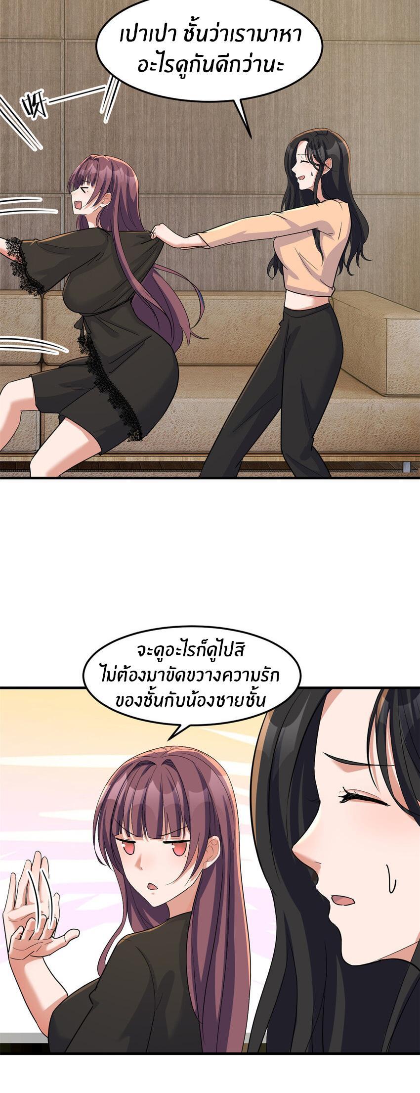 My Sister Is a Superstar ตอนที่ 231 รูปที่ 23/26