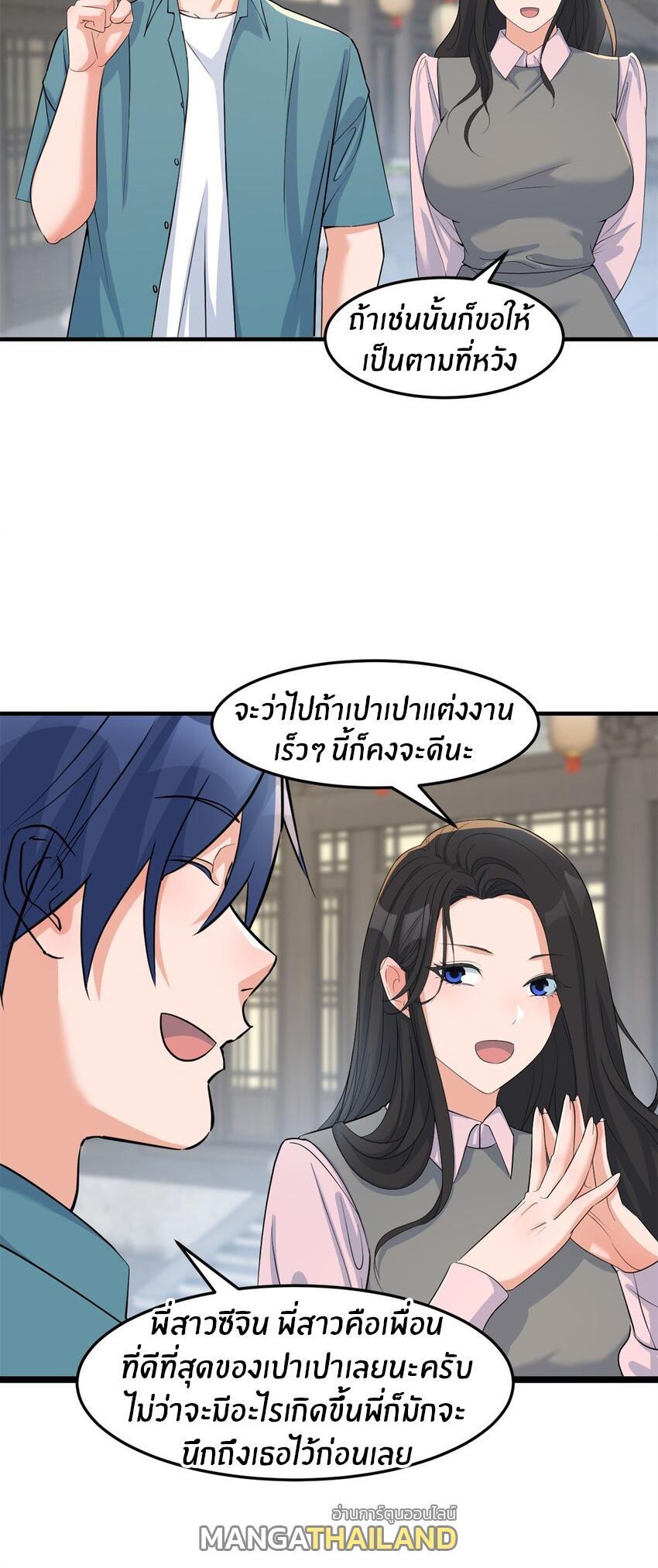 My Sister Is a Superstar ตอนที่ 235 รูปที่ 16/28