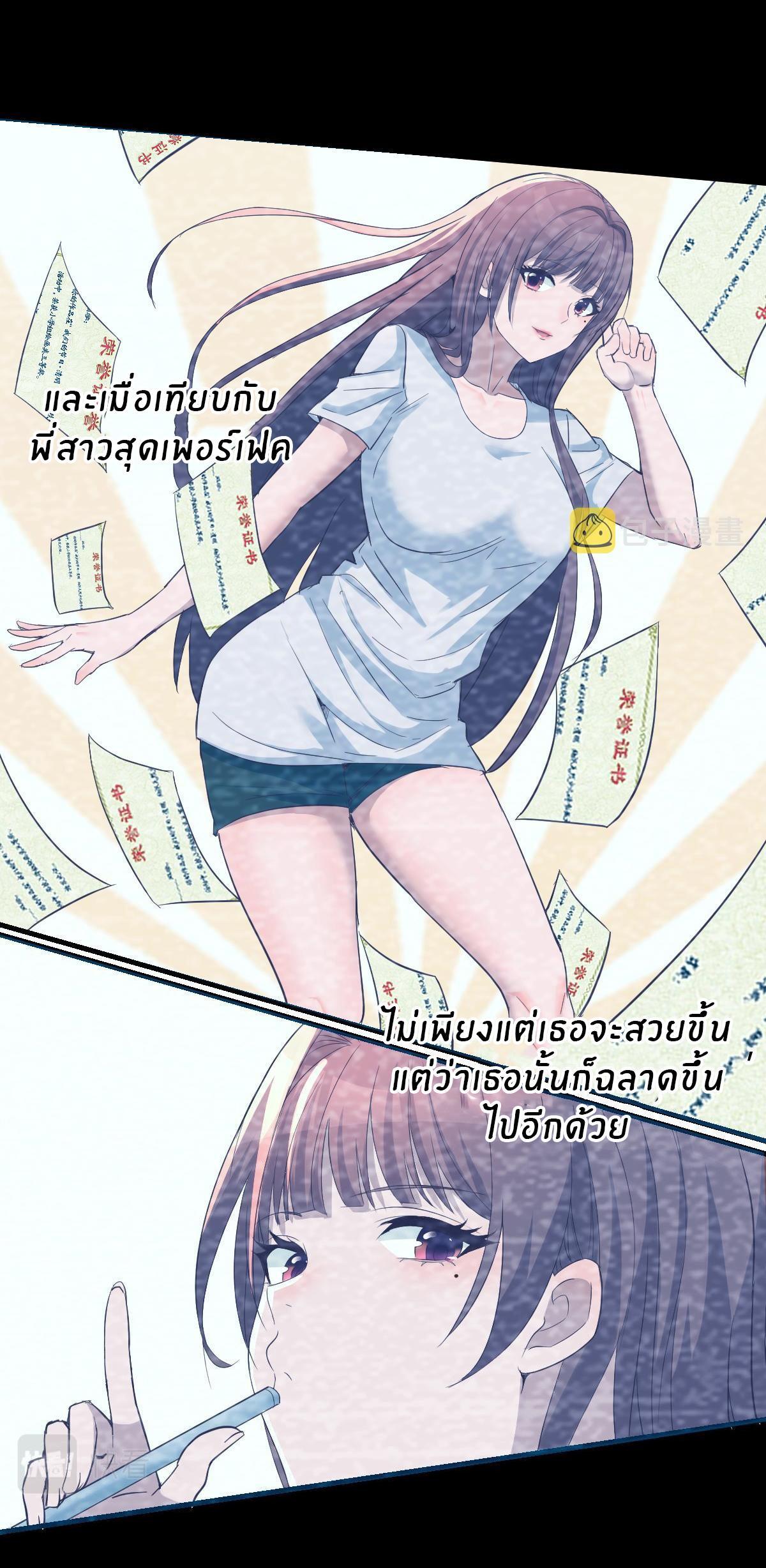 My Sister Is a Superstar ตอนที่ 6 รูปที่ 11/30