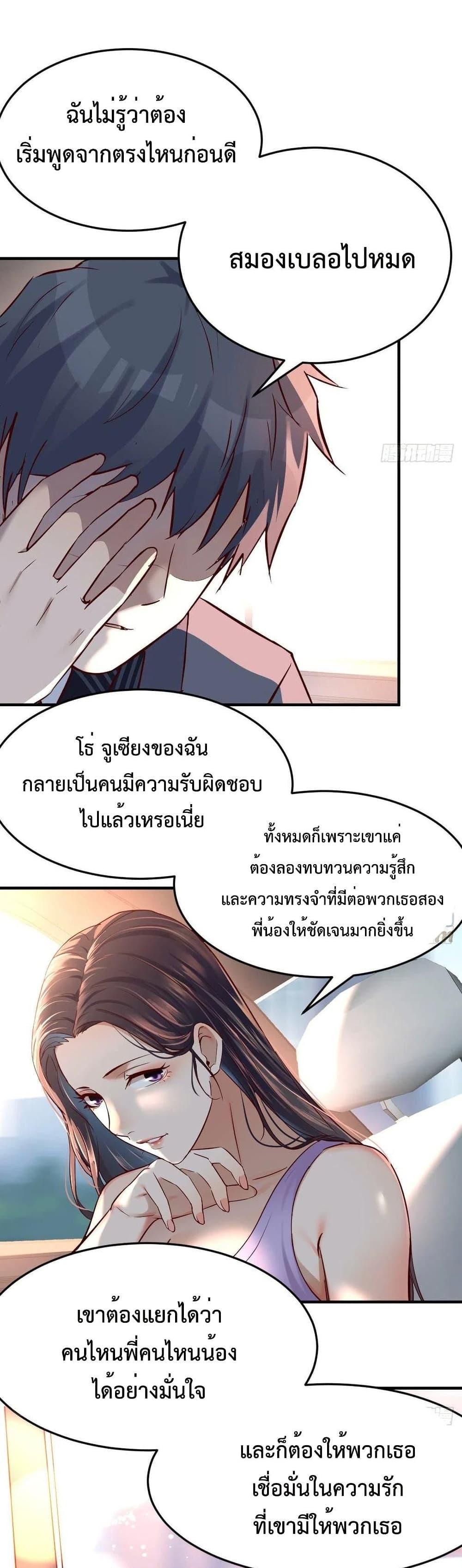 My Twin Girlfriends Loves Me So Much ตอนที่ 119 รูปที่ 4/17