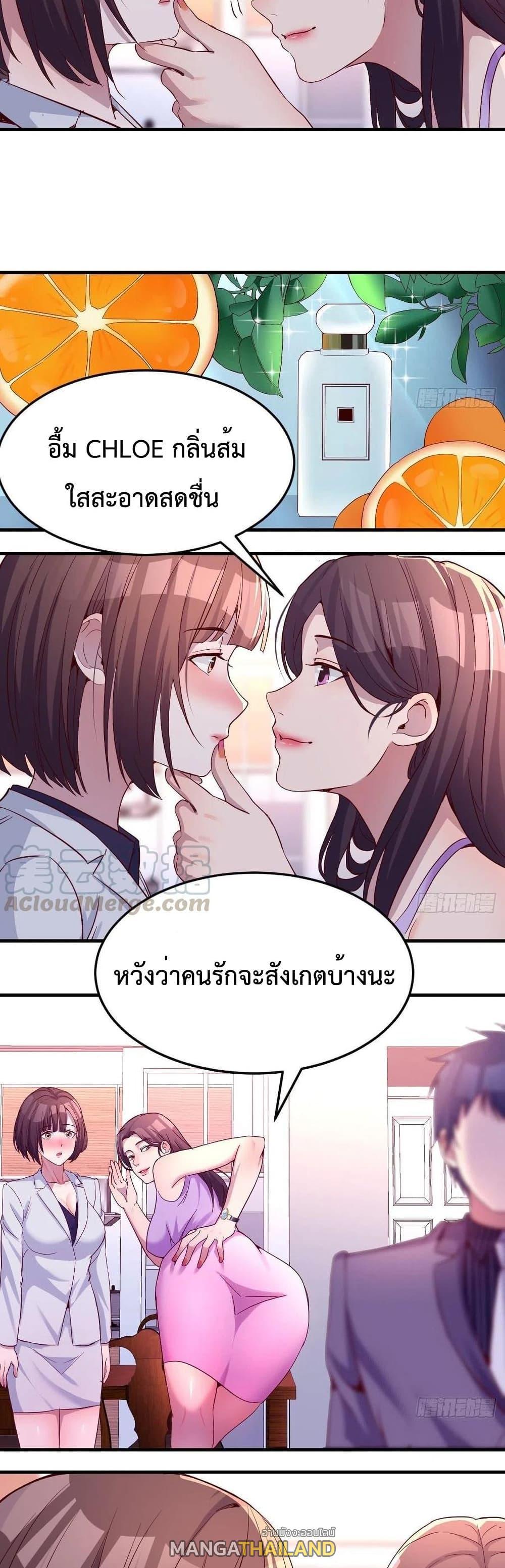 My Twin Girlfriends Loves Me So Much ตอนที่ 121 รูปที่ 12/18