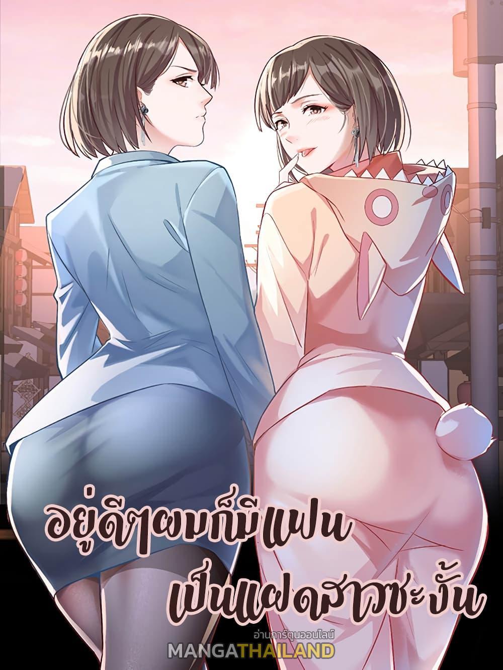 My Twin Girlfriends Loves Me So Much ตอนที่ 130 รูปที่ 1/43