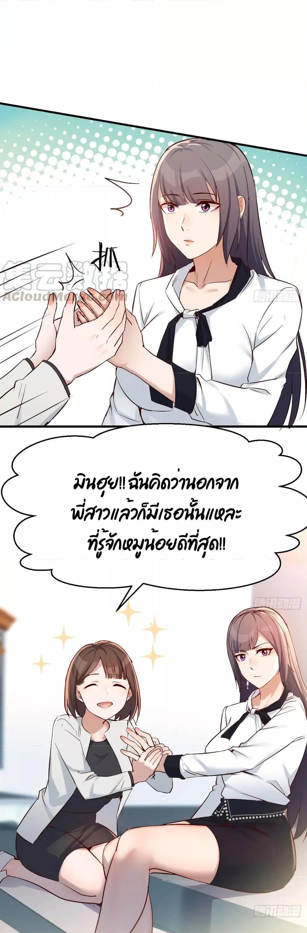 My Twin Girlfriends Loves Me So Much ตอนที่ 139 รูปที่ 22/31