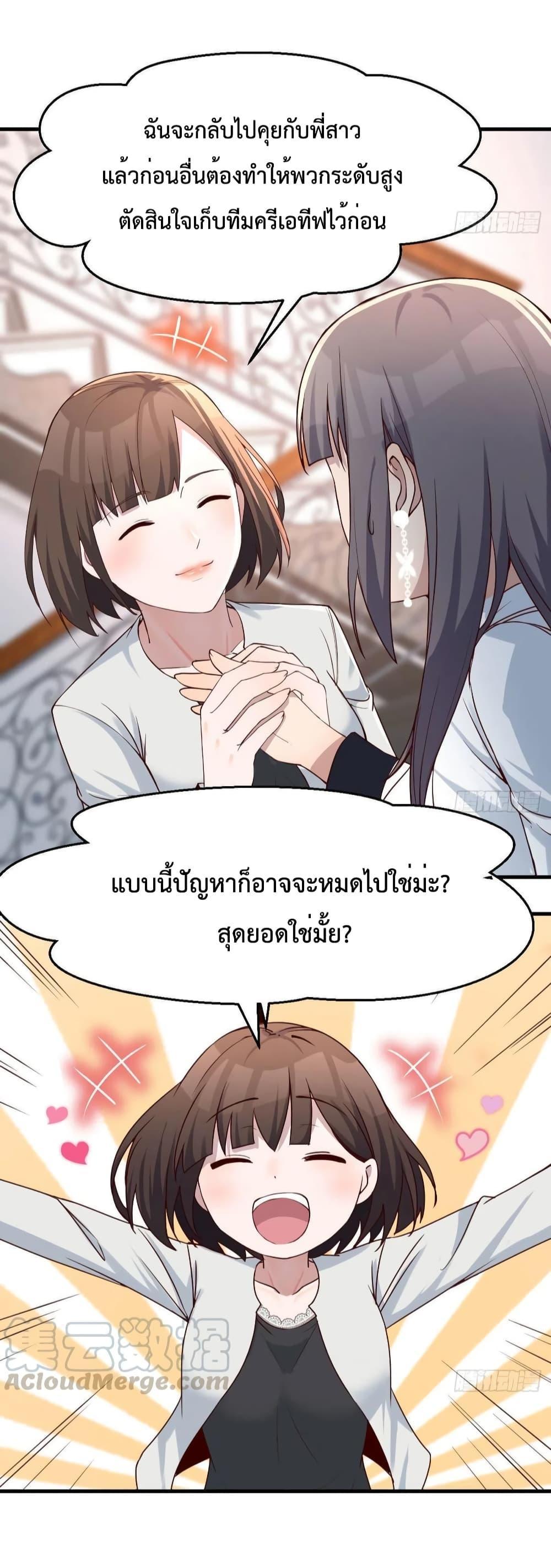 My Twin Girlfriends Loves Me So Much ตอนที่ 139 รูปที่ 7/31