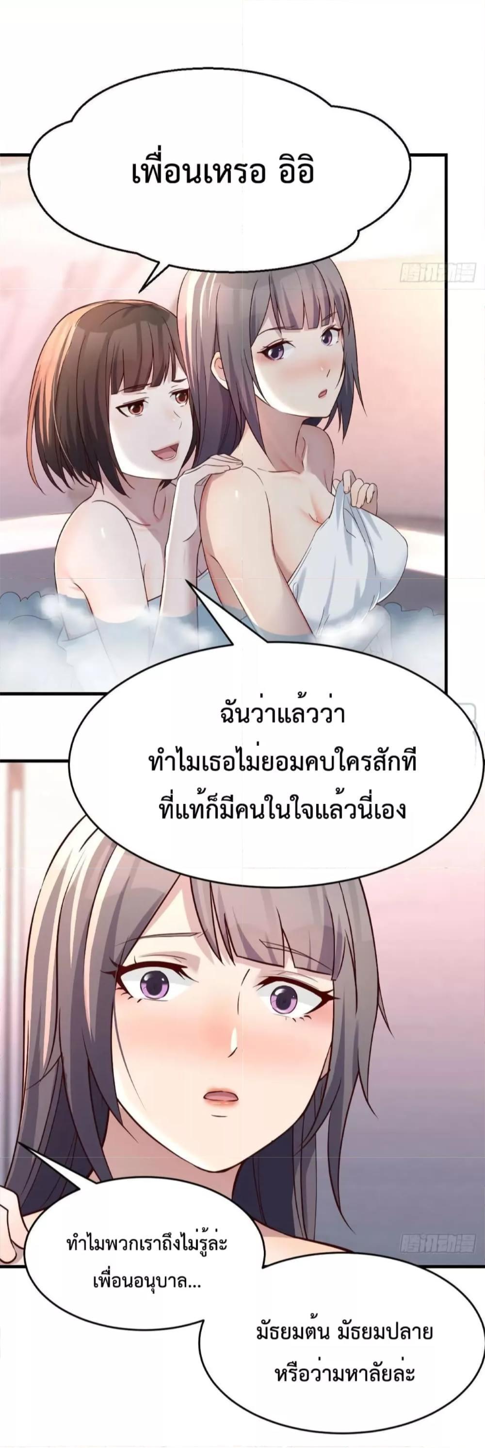 My Twin Girlfriends Loves Me So Much ตอนที่ 145 รูปที่ 15/33