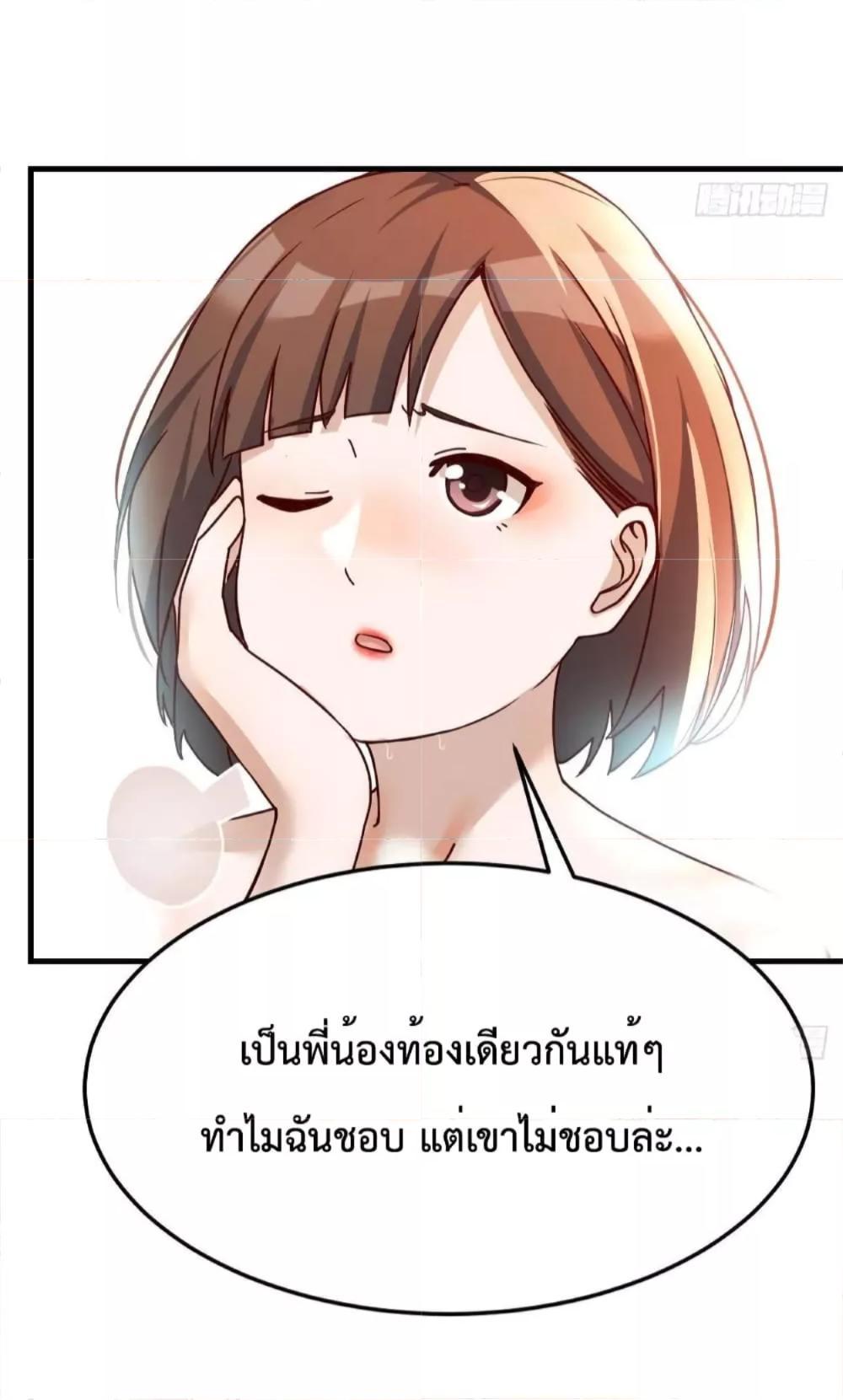 My Twin Girlfriends Loves Me So Much ตอนที่ 146 รูปที่ 18/33