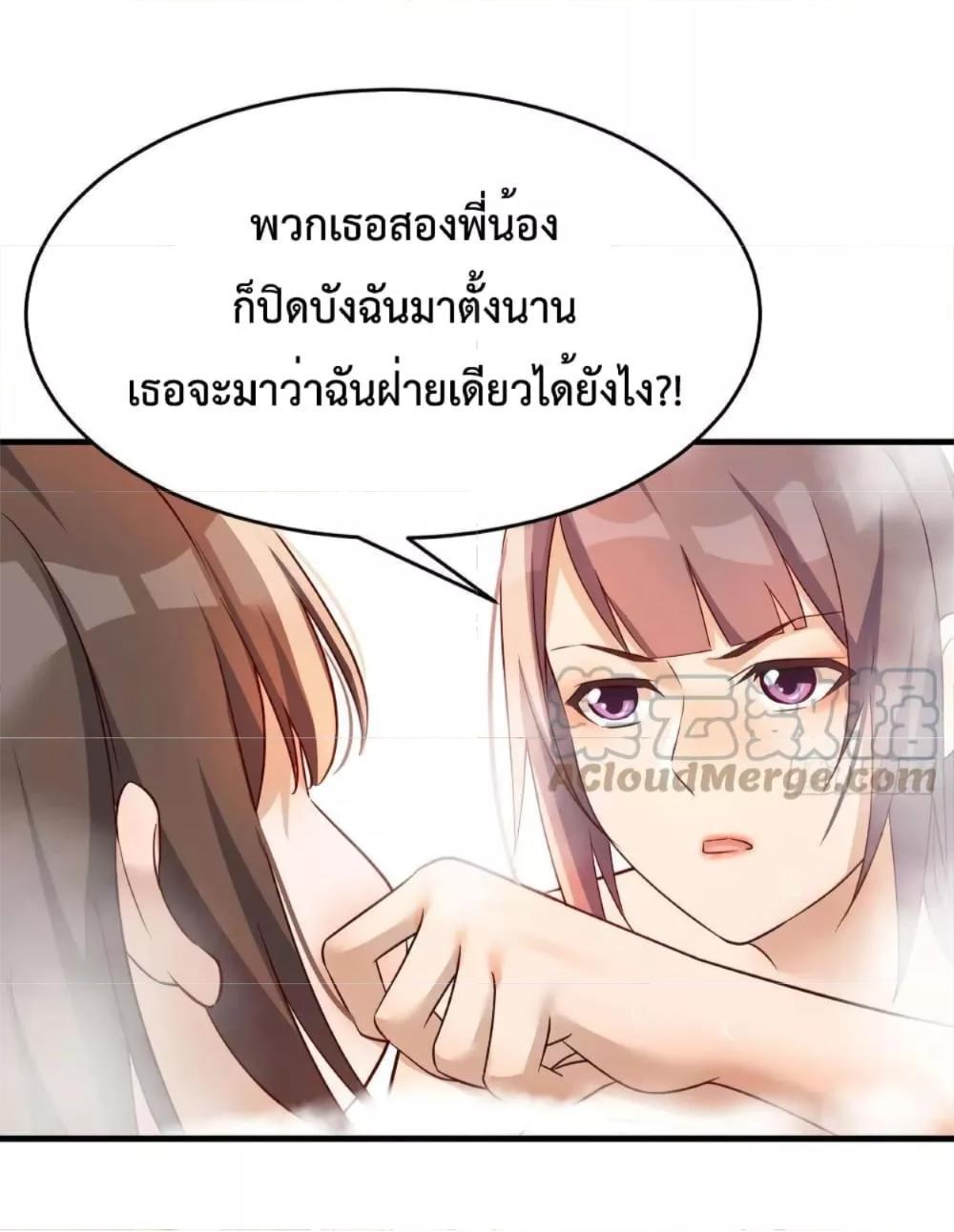 My Twin Girlfriends Loves Me So Much ตอนที่ 147 รูปที่ 3/35