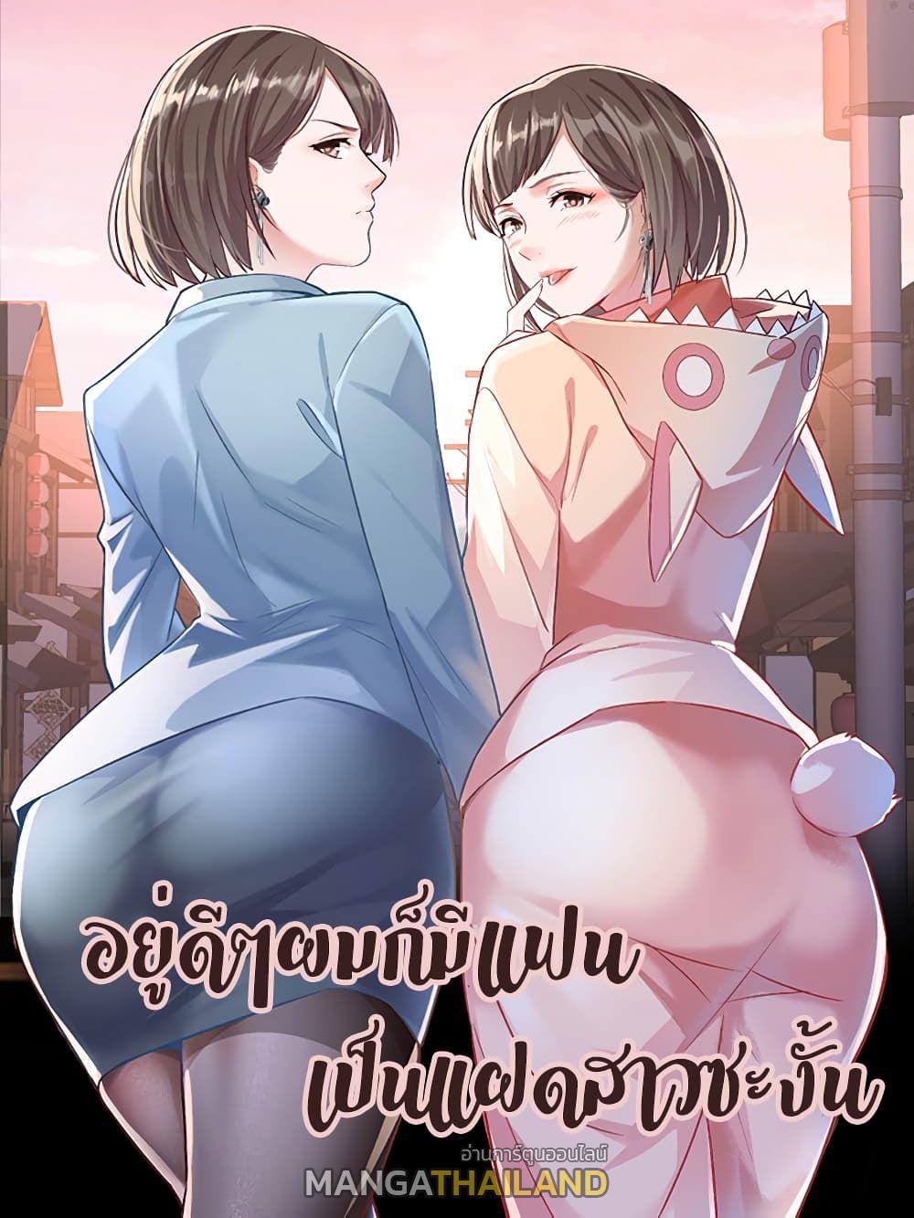 My Twin Girlfriends Loves Me So Much ตอนที่ 154 รูปที่ 1/31