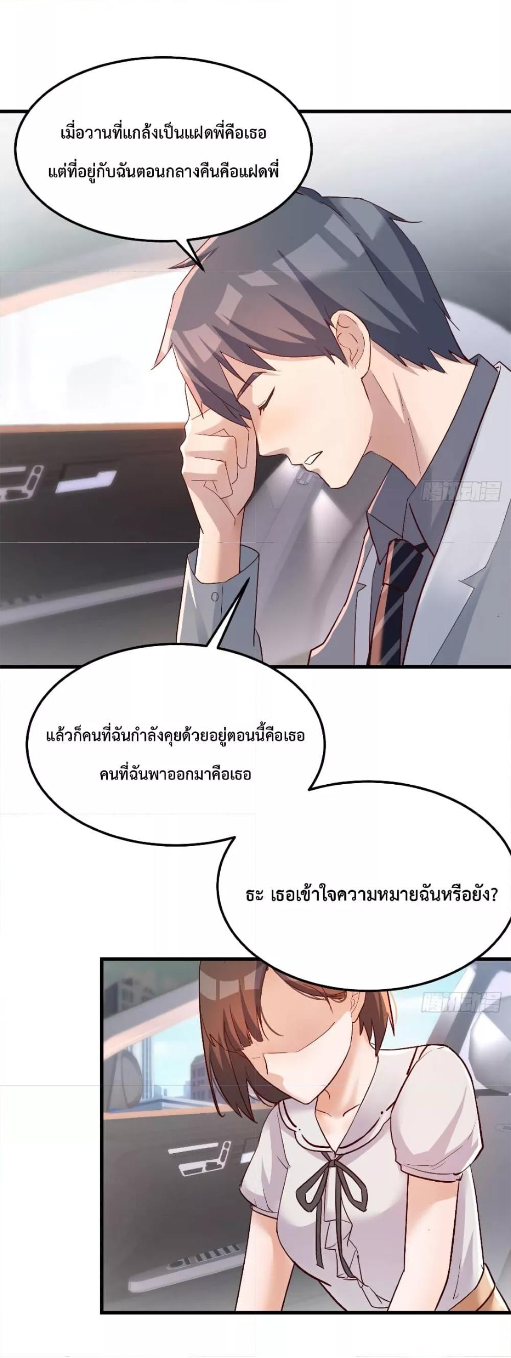 My Twin Girlfriends Loves Me So Much ตอนที่ 160 รูปที่ 2/35