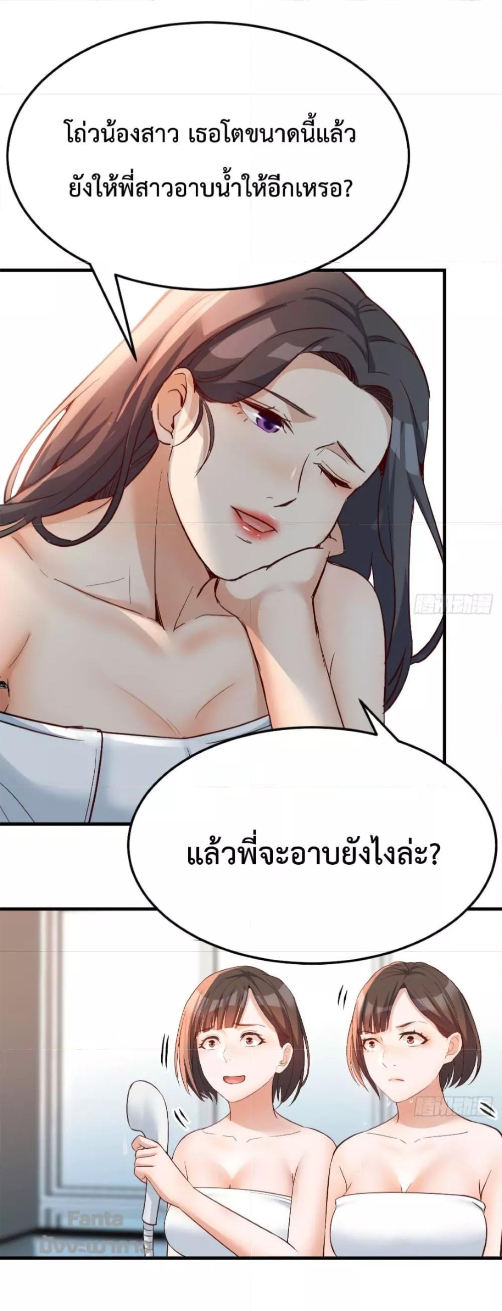 My Twin Girlfriends Loves Me So Much ตอนที่ 166 รูปที่ 9/32