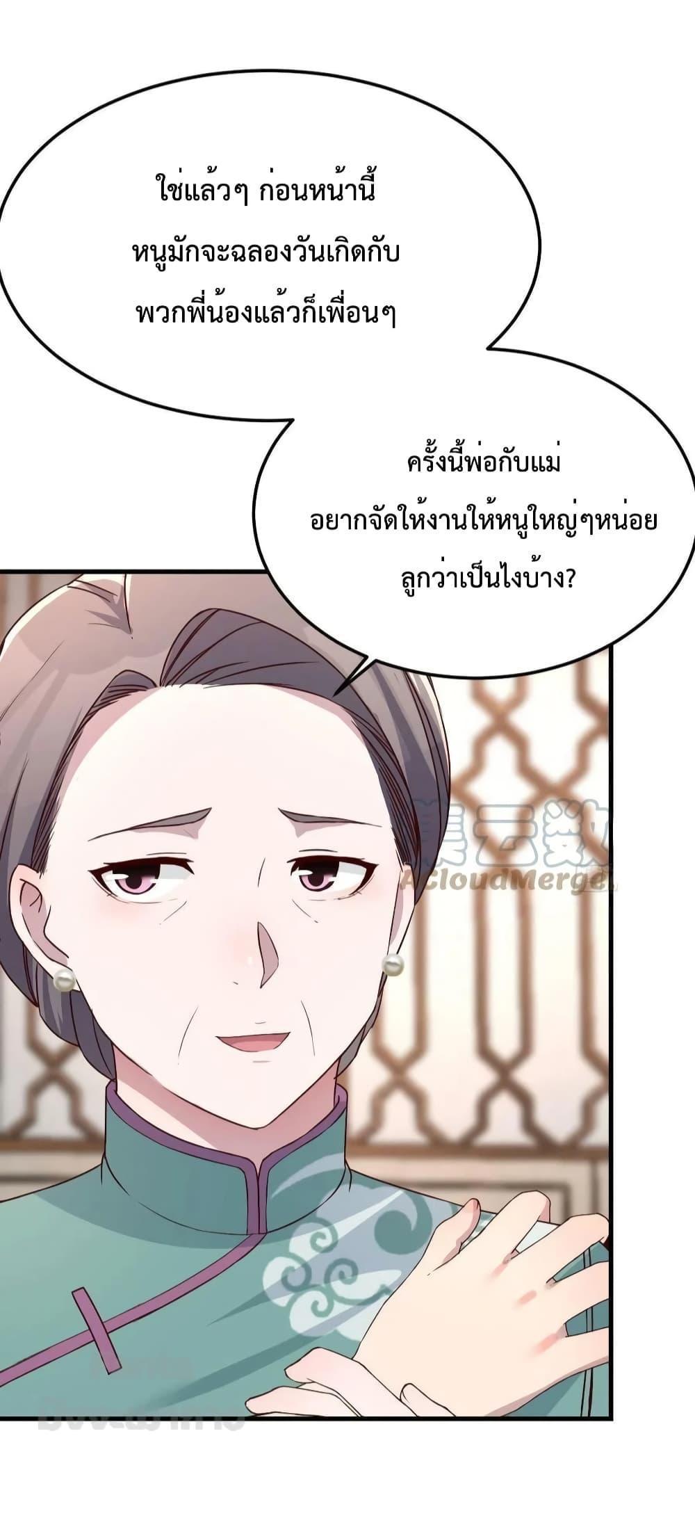 My Twin Girlfriends Loves Me So Much ตอนที่ 194 รูปที่ 30/32