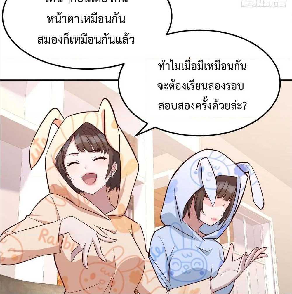 My Twin Girlfriends Loves Me So Much ตอนที่ 22 รูปที่ 3/91