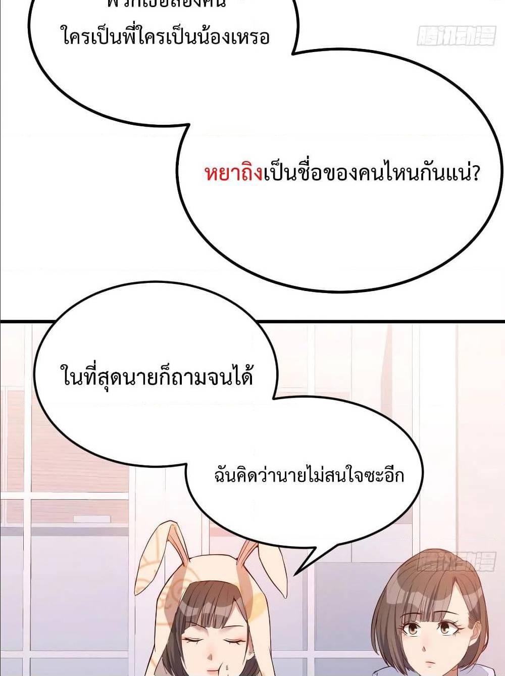 My Twin Girlfriends Loves Me So Much ตอนที่ 25 รูปที่ 37/55