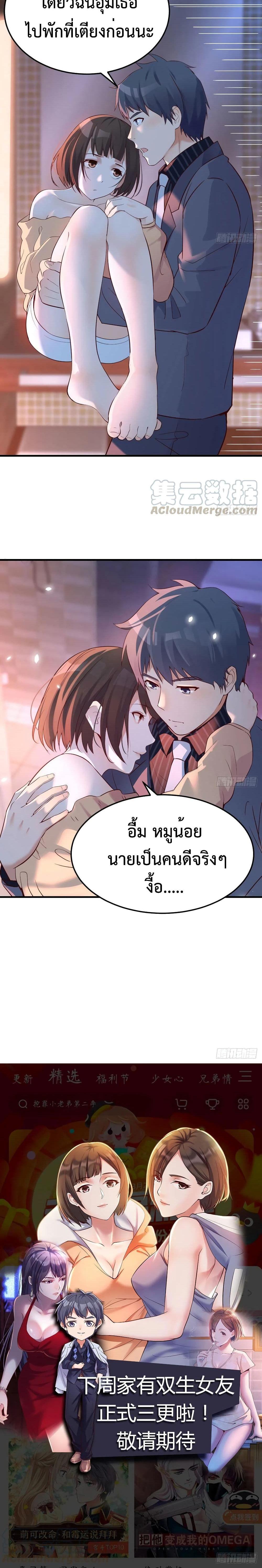 My Twin Girlfriends Loves Me So Much ตอนที่ 71 รูปที่ 11/12