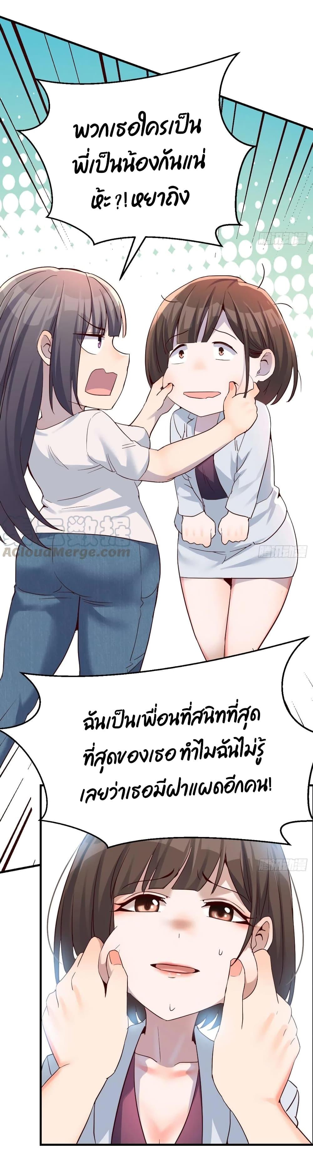 My Twin Girlfriends Loves Me So Much ตอนที่ 96 รูปที่ 19/42