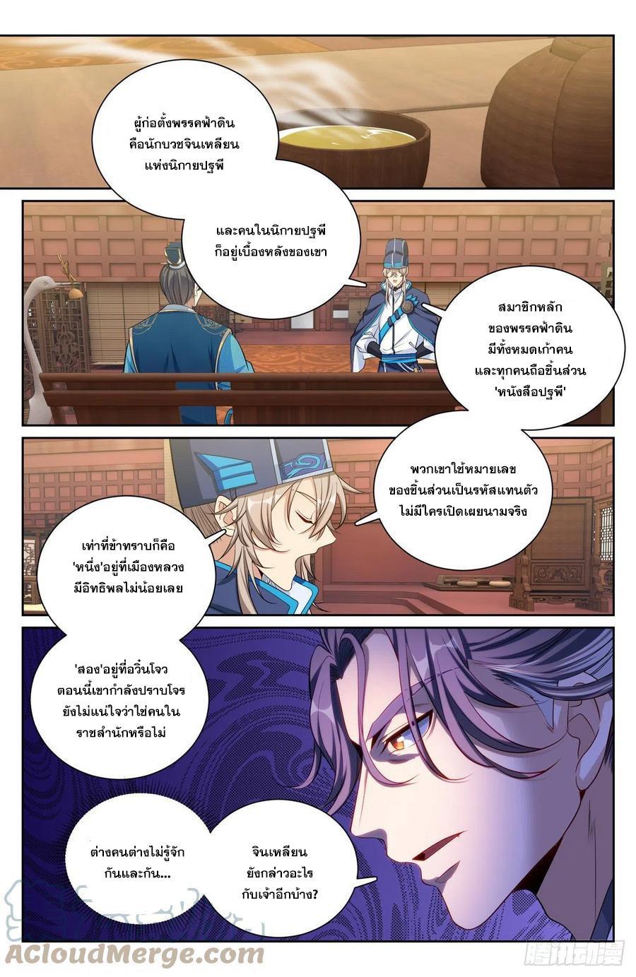 Nightwatcher ตอนที่ 105 รูปที่ 2/14