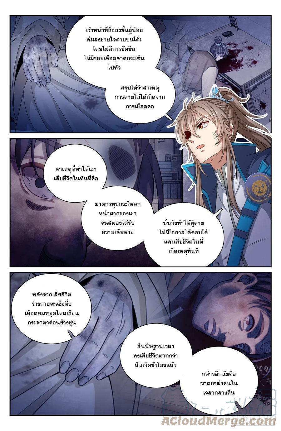 Nightwatcher ตอนที่ 120 รูปที่ 10/16