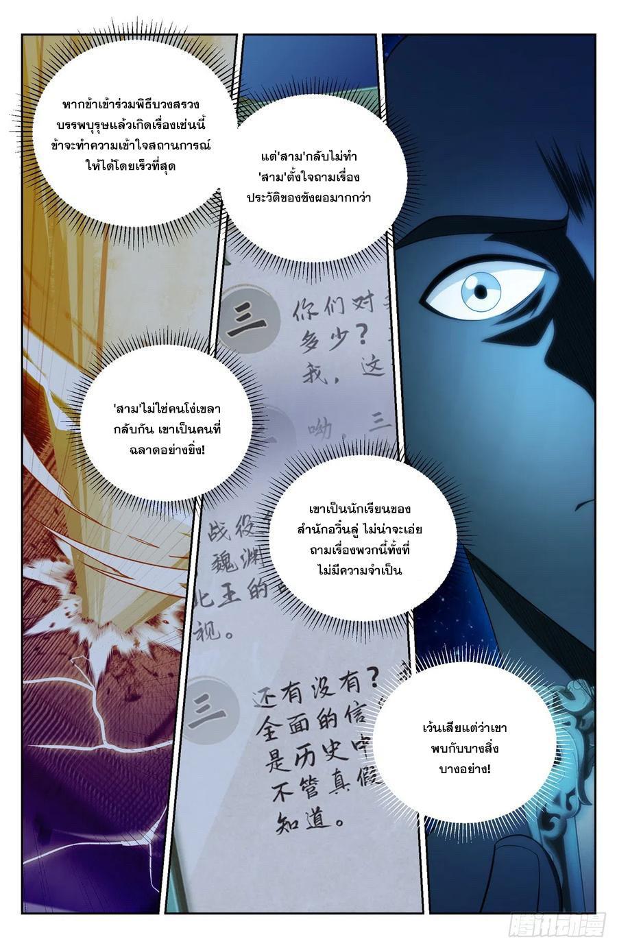 Nightwatcher ตอนที่ 125 รูปที่ 17/18