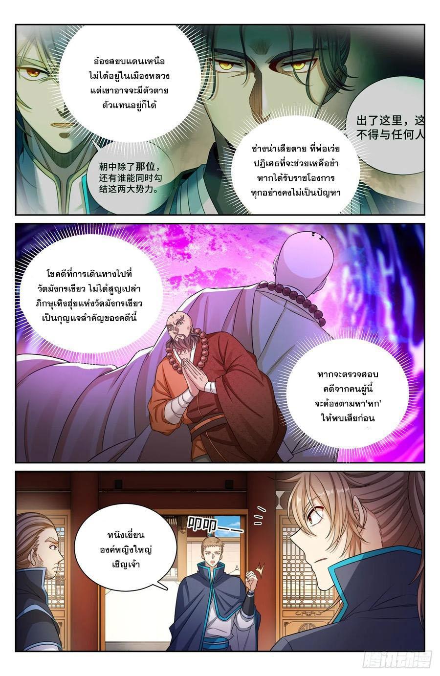 Nightwatcher ตอนที่ 164 รูปที่ 15/16