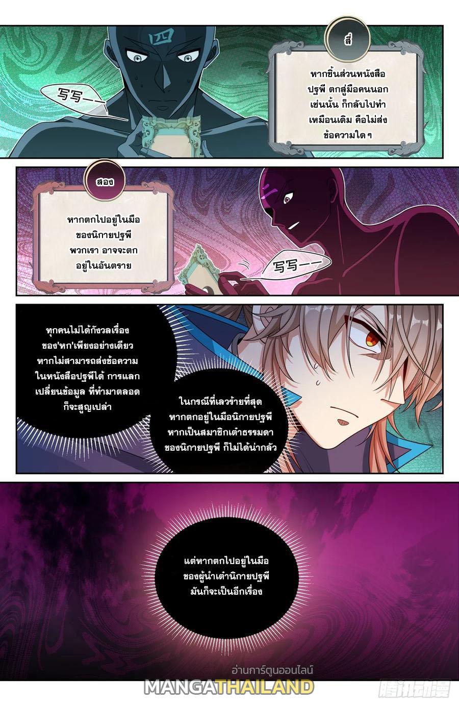 Nightwatcher ตอนที่ 164 รูปที่ 3/16