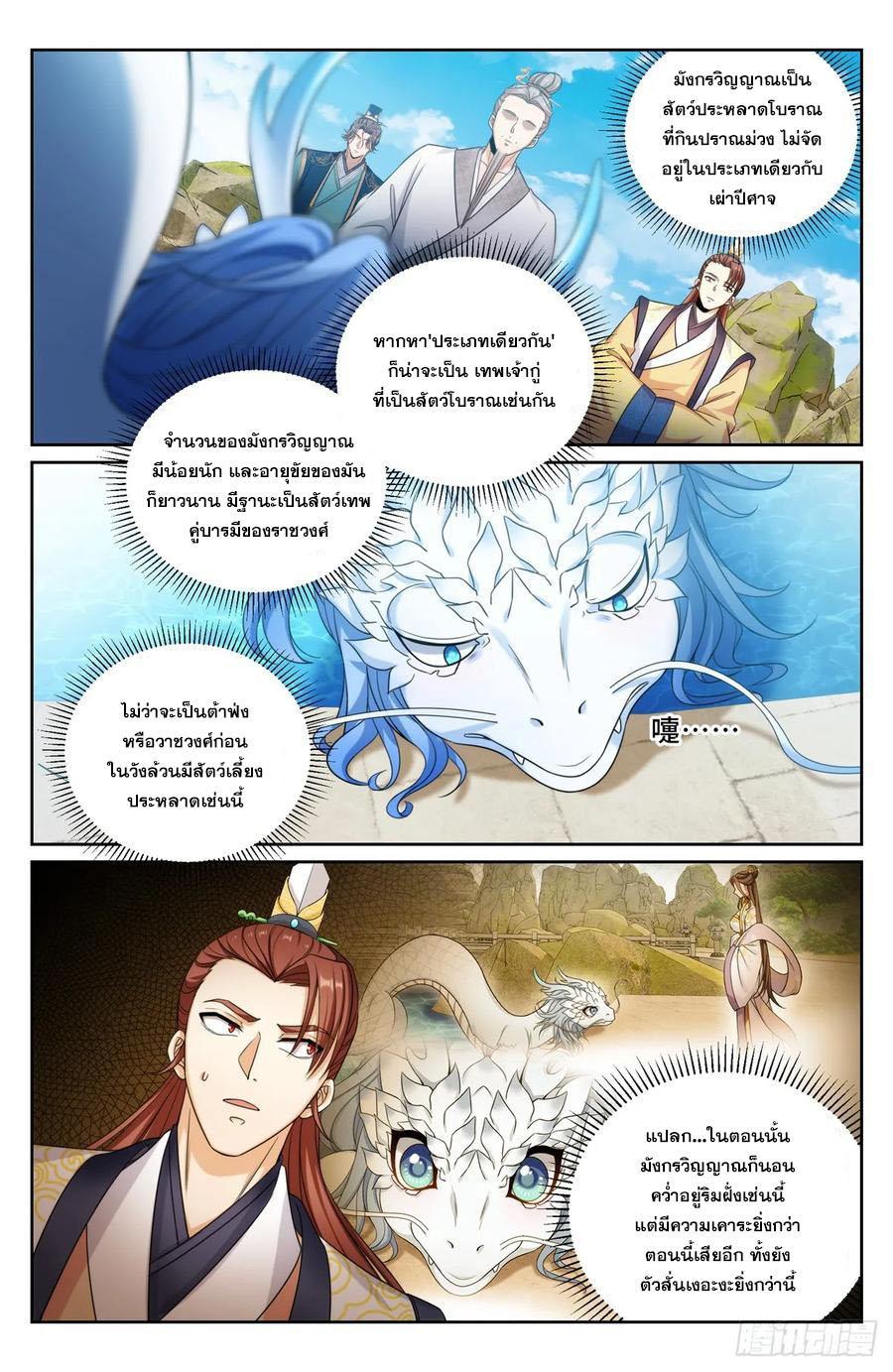 Nightwatcher ตอนที่ 168 รูปที่ 5/21