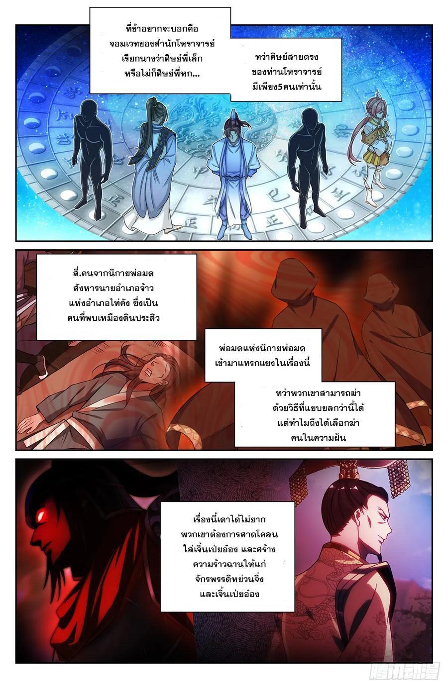 Nightwatcher ตอนที่ 192 รูปที่ 11/20