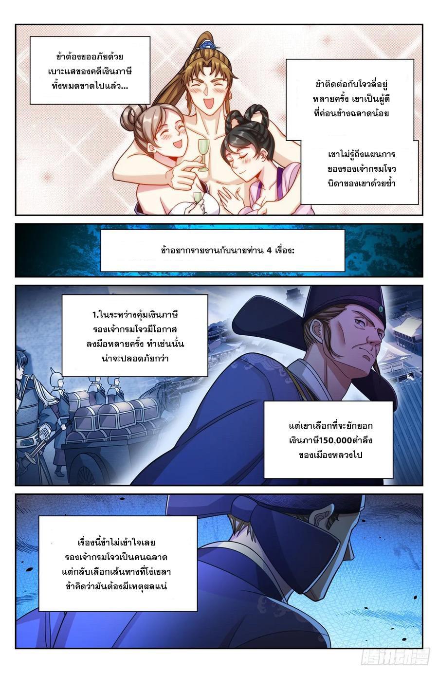 Nightwatcher ตอนที่ 192 รูปที่ 9/20