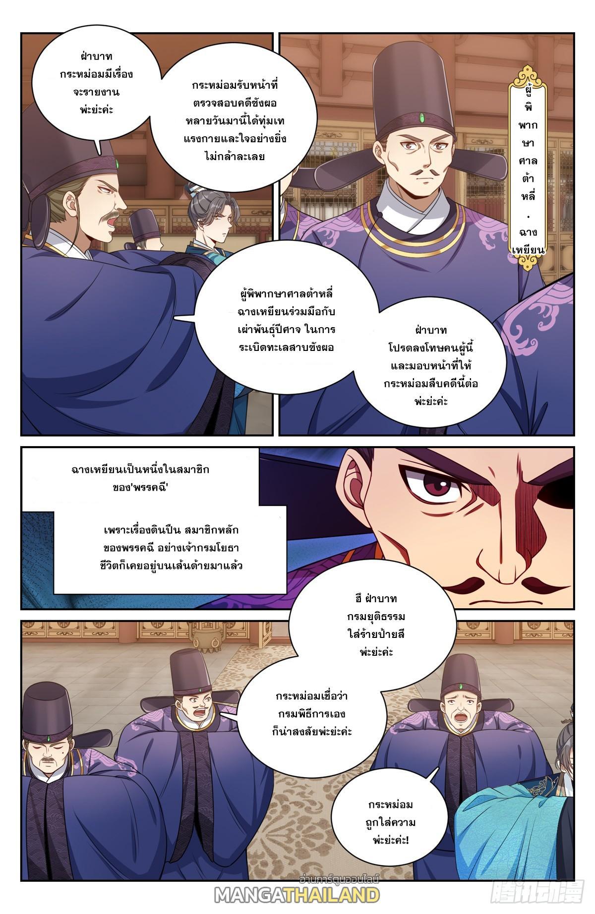 Nightwatcher ตอนที่ 196 รูปที่ 14/20