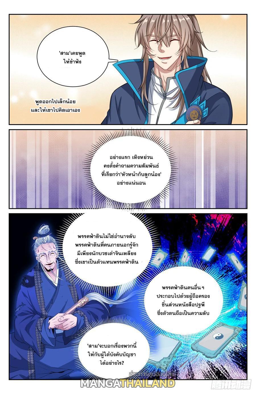 Nightwatcher ตอนที่ 213 รูปที่ 13/20