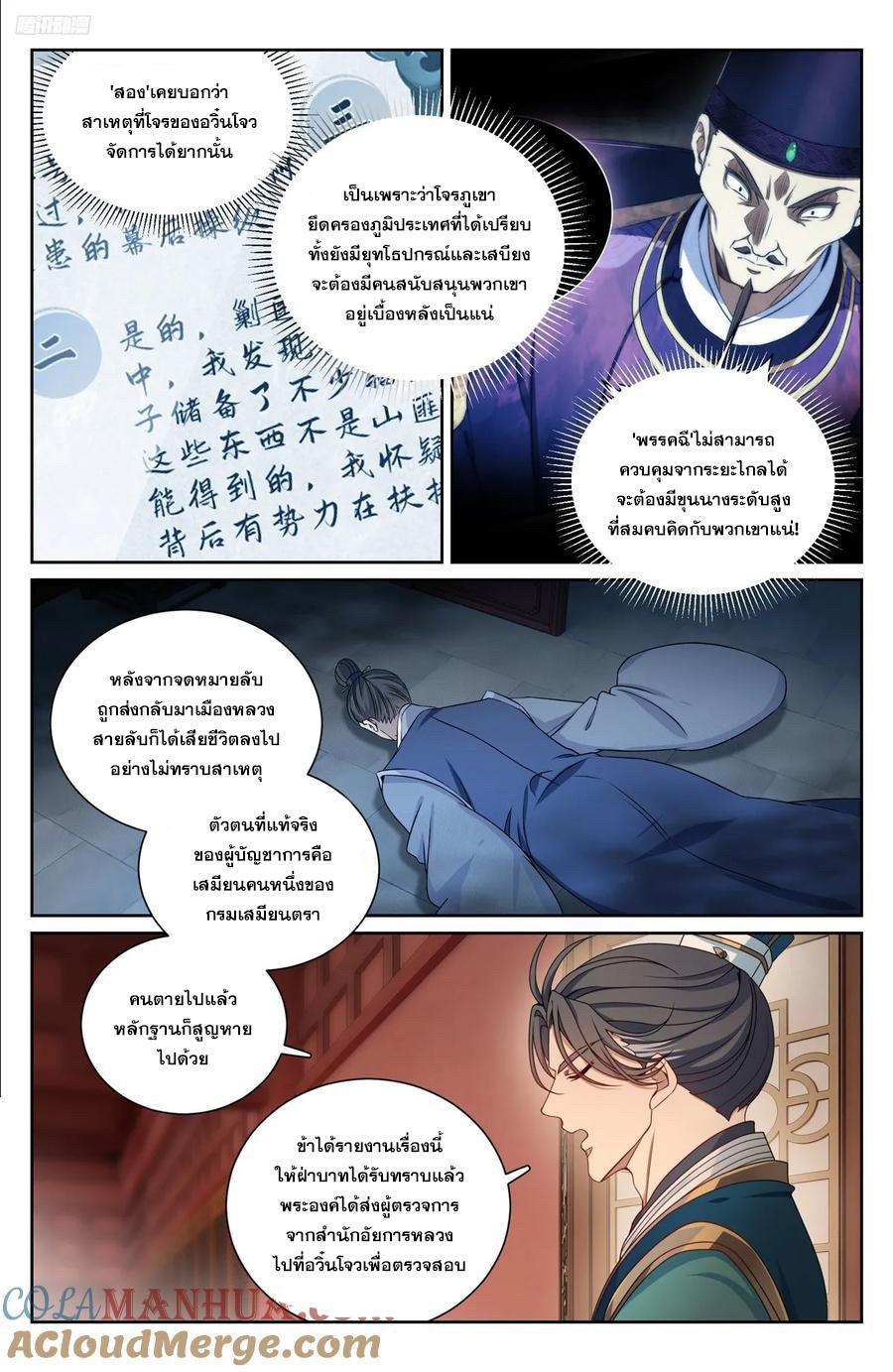 Nightwatcher ตอนที่ 216 รูปที่ 10/20