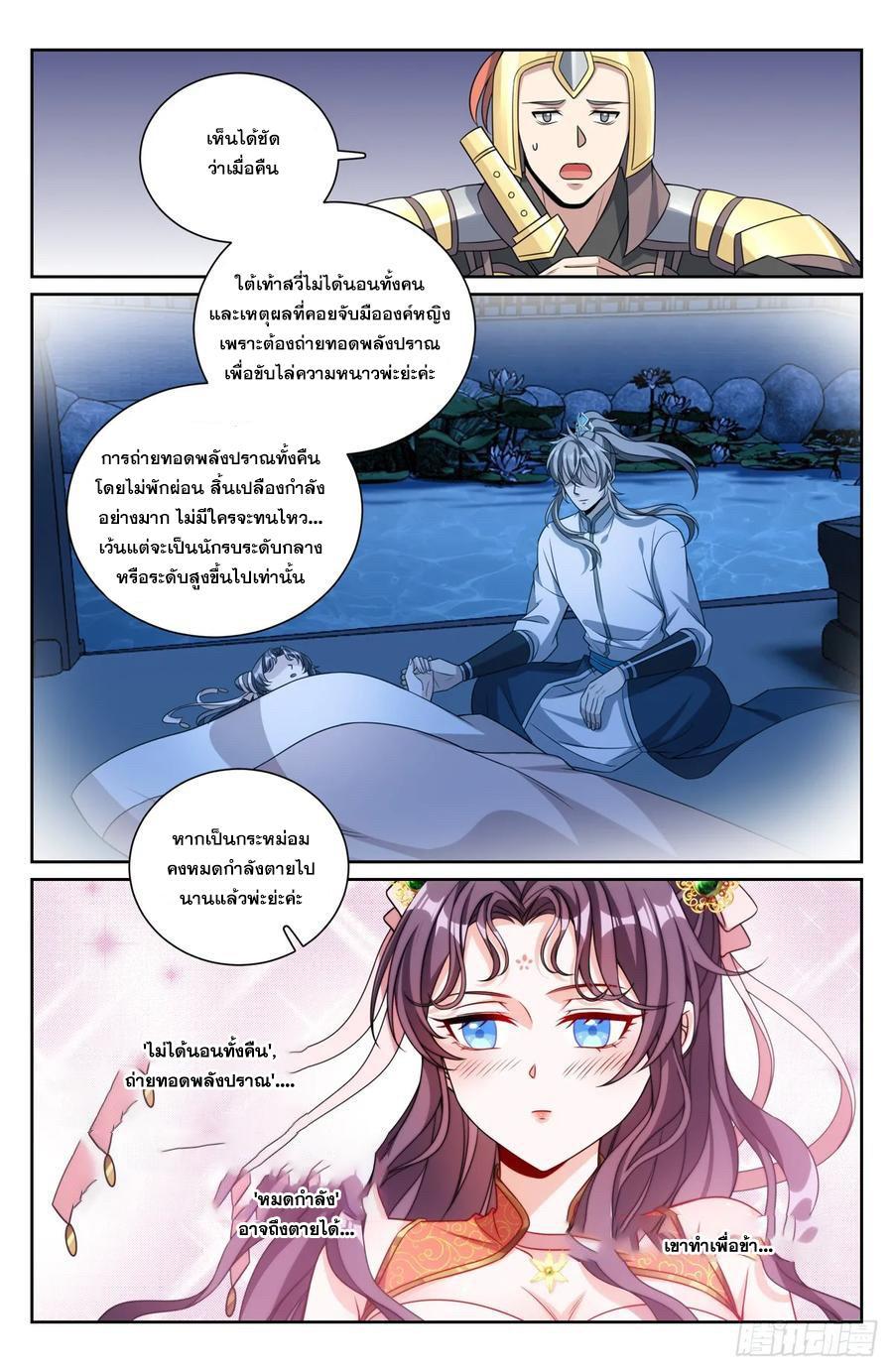 Nightwatcher ตอนที่ 217 รูปที่ 17/20