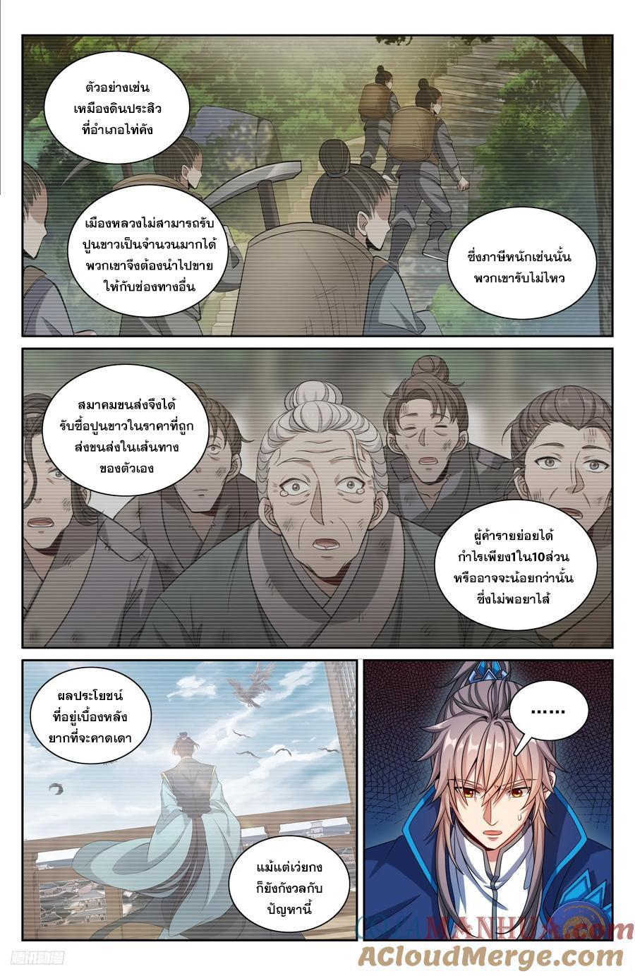 Nightwatcher ตอนที่ 218 รูปที่ 10/20