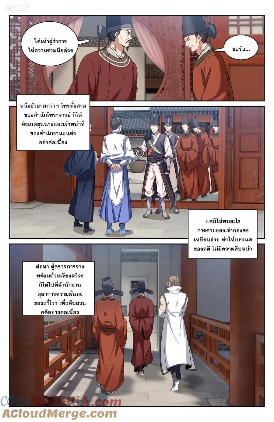 Nightwatcher ตอนที่ 224 รูปที่ 2/21