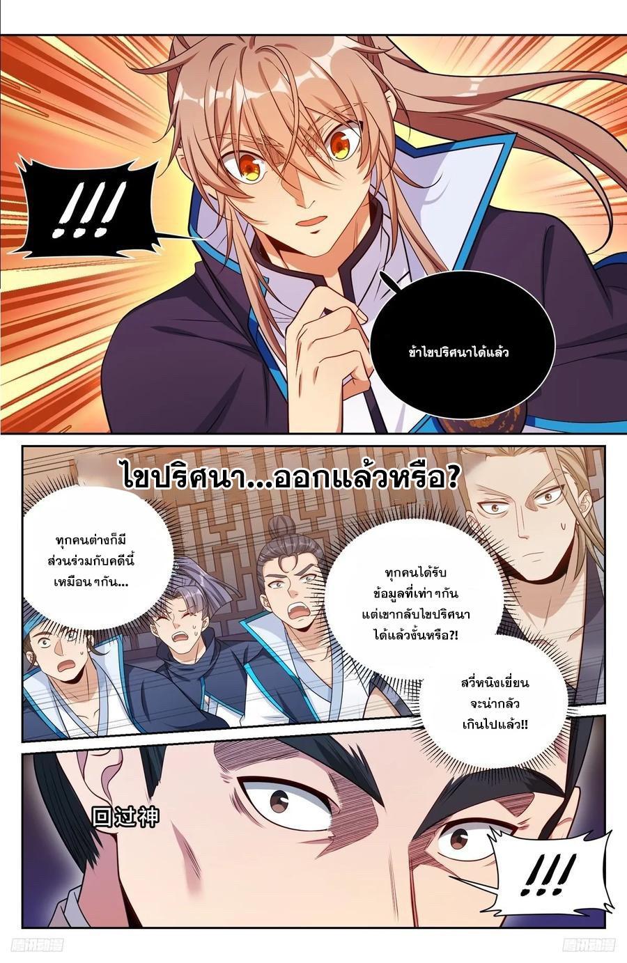 Nightwatcher ตอนที่ 235 รูปที่ 9/18