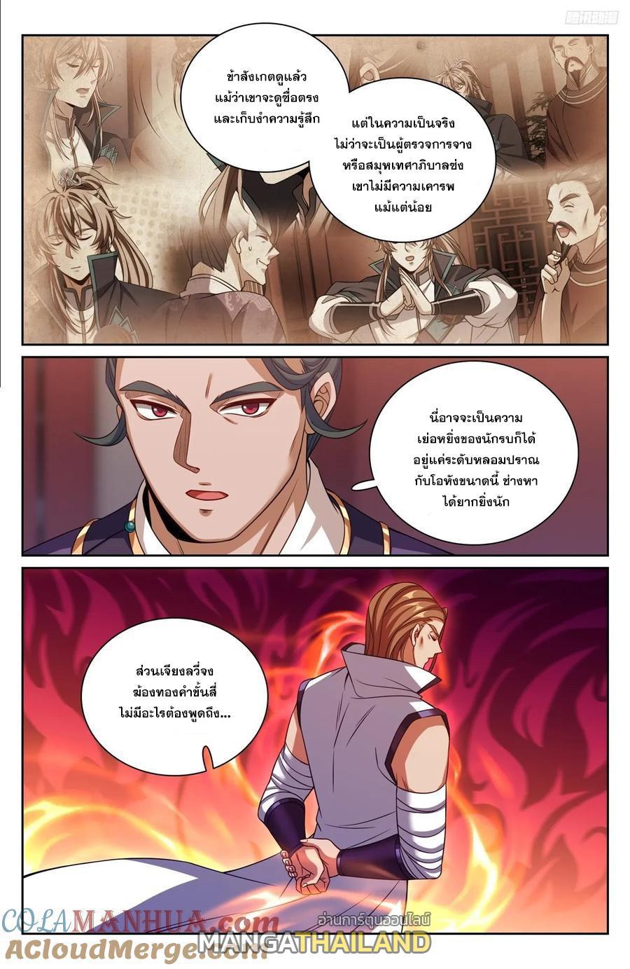 Nightwatcher ตอนที่ 238 รูปที่ 6/15