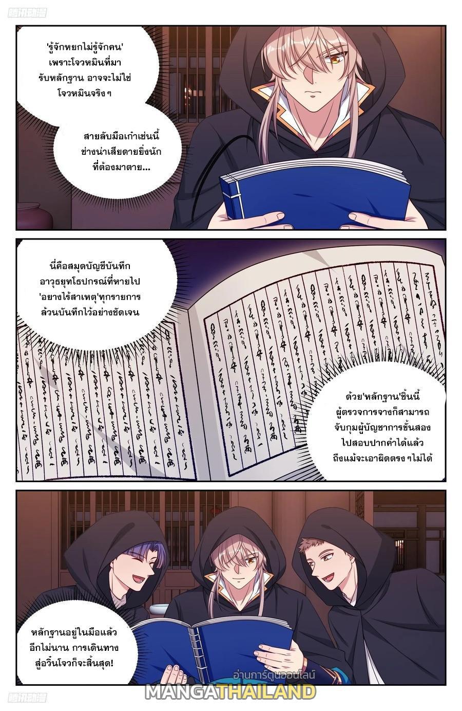 Nightwatcher ตอนที่ 251 รูปที่ 1/20