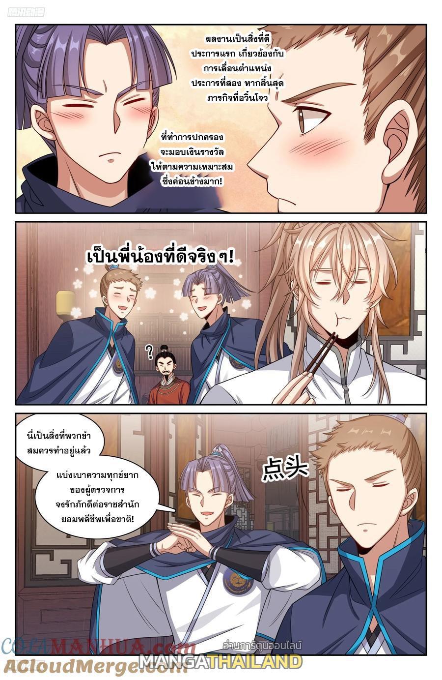 Nightwatcher ตอนที่ 254 รูปที่ 2/20