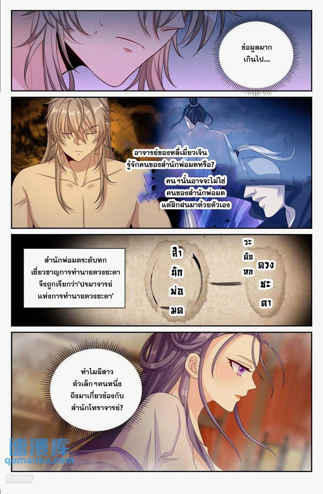 Nightwatcher ตอนที่ 260 รูปที่ 7/18