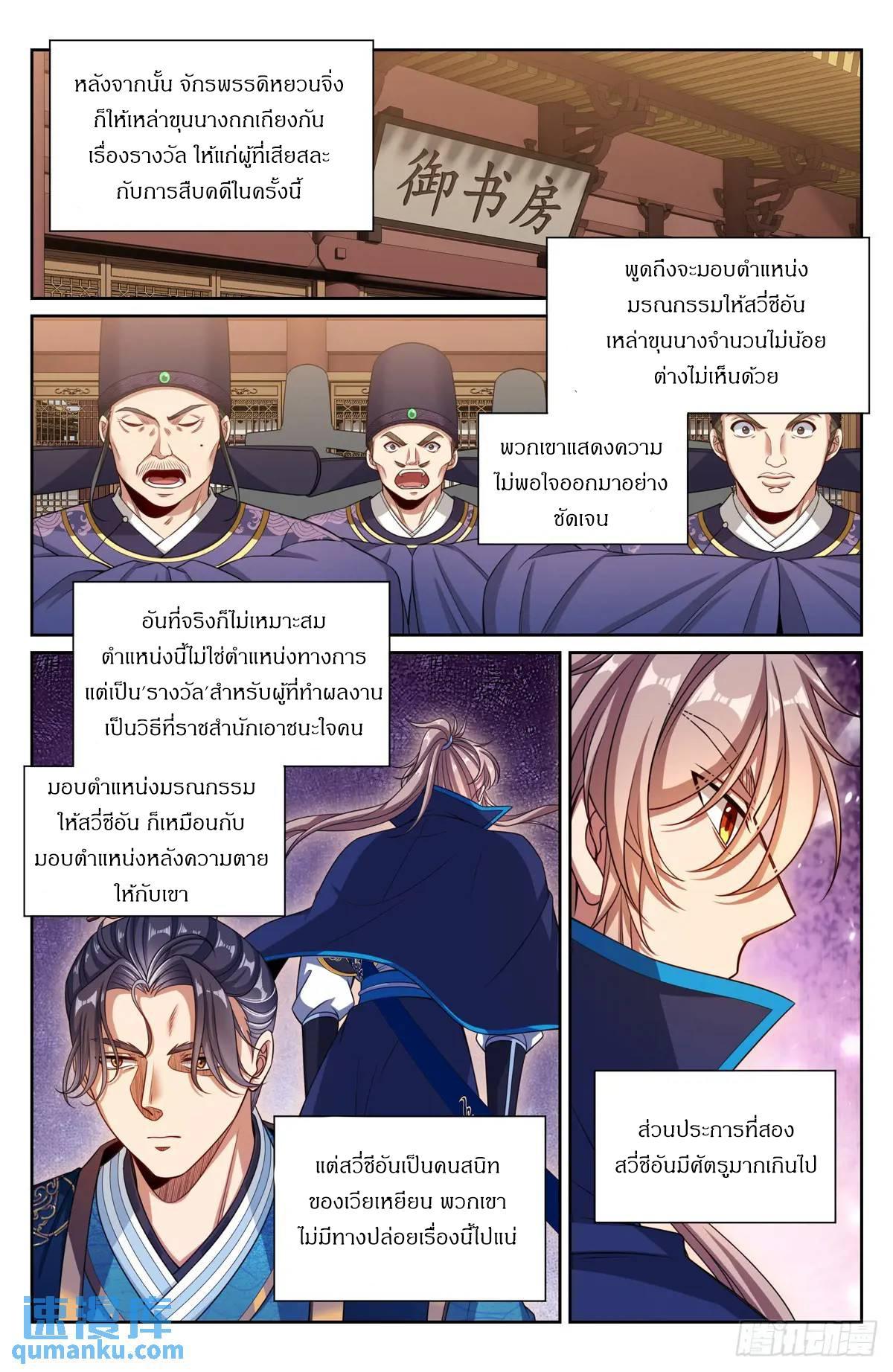 Nightwatcher ตอนที่ 280 รูปที่ 13/19