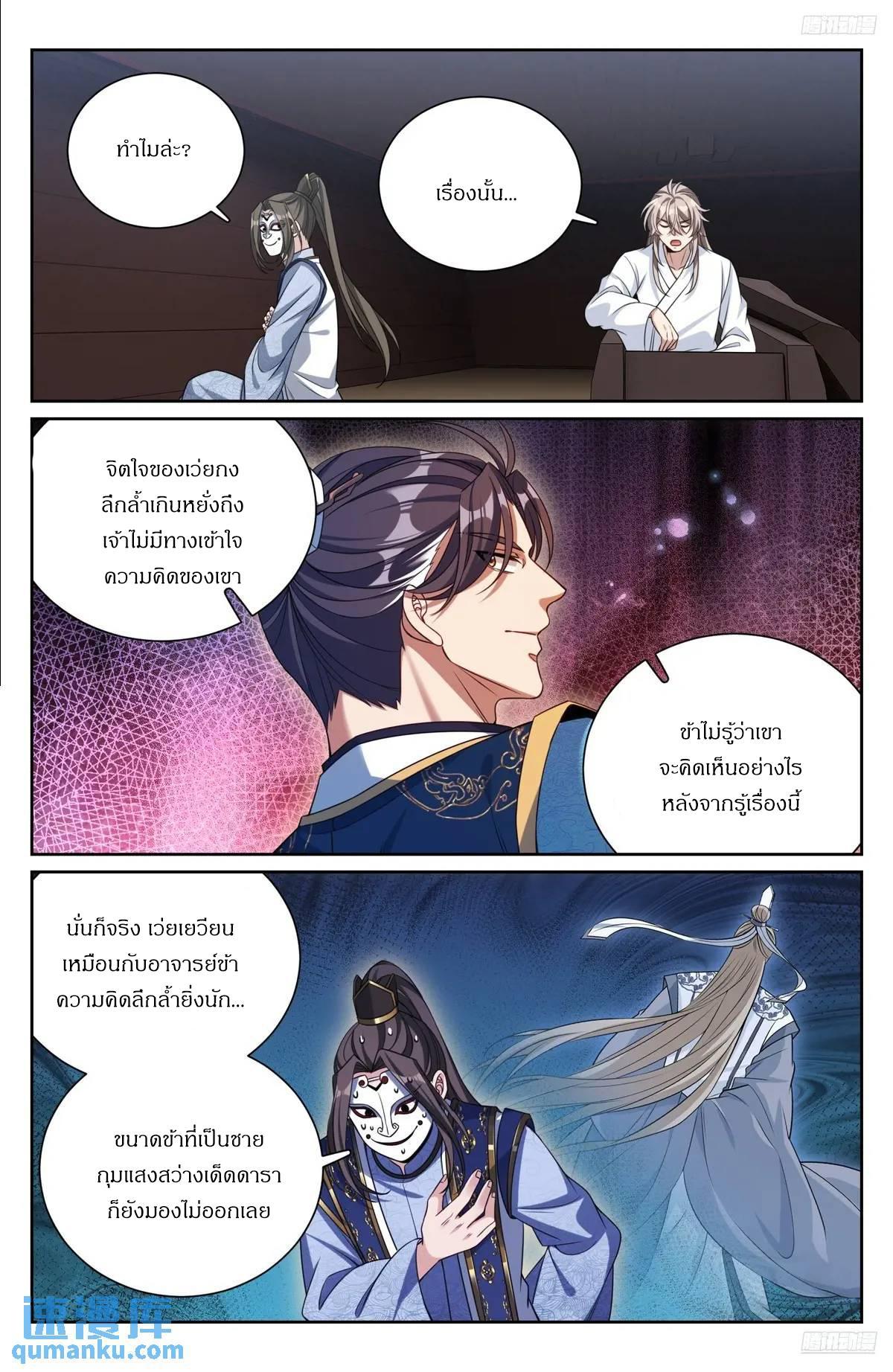 Nightwatcher ตอนที่ 286 รูปที่ 10/18