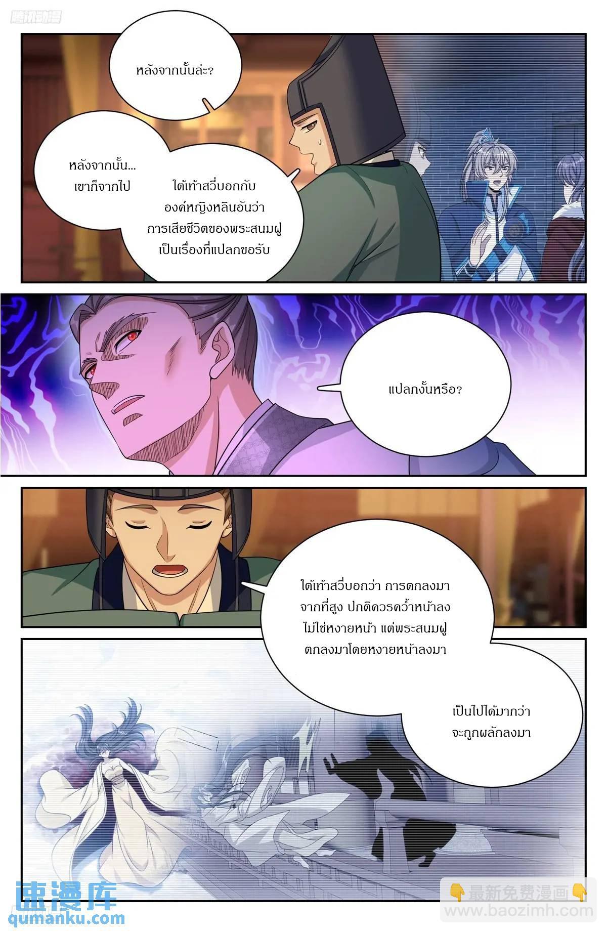 Nightwatcher ตอนที่ 299 รูปที่ 7/19