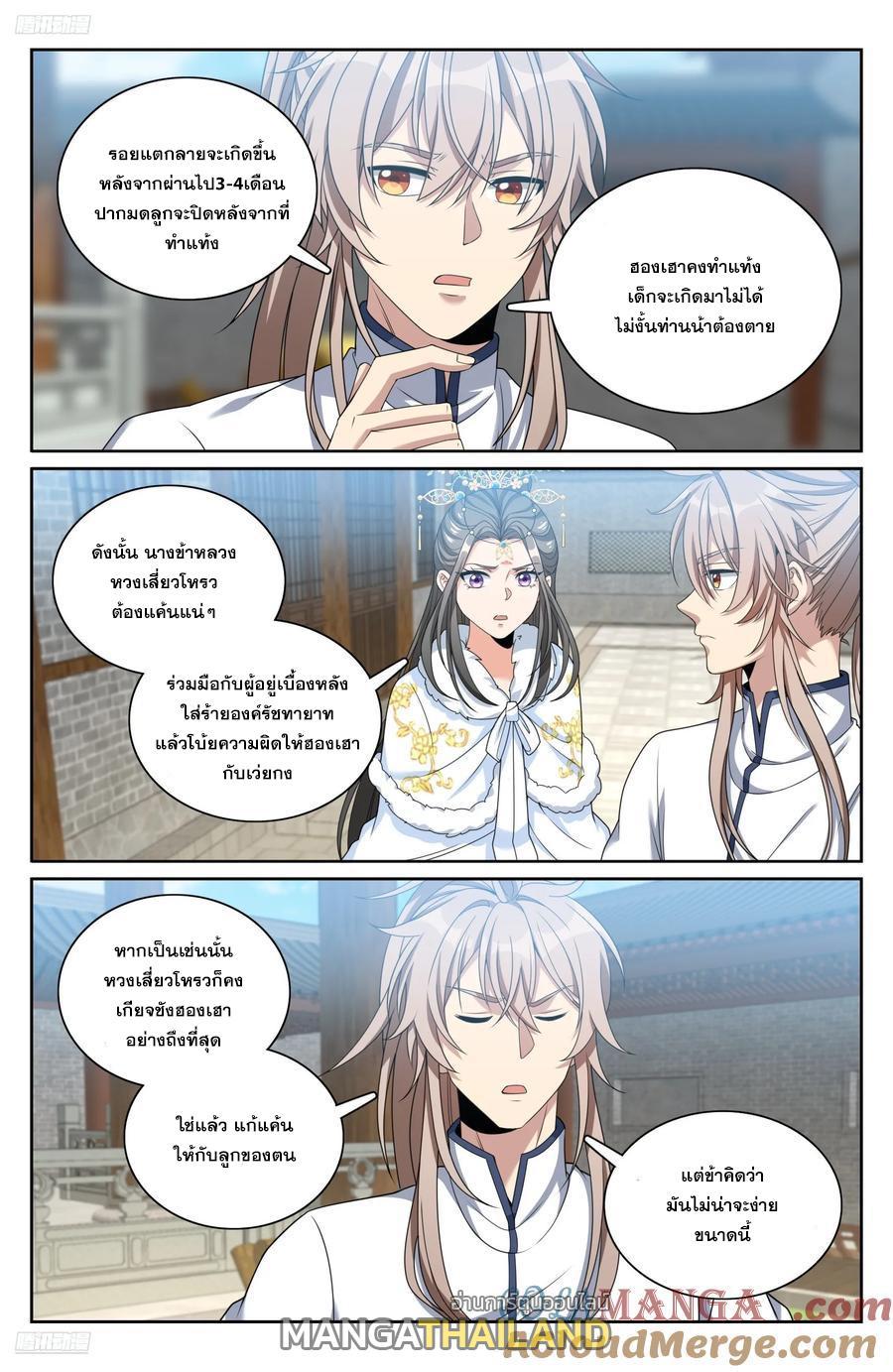 Nightwatcher ตอนที่ 321 รูปที่ 2/20