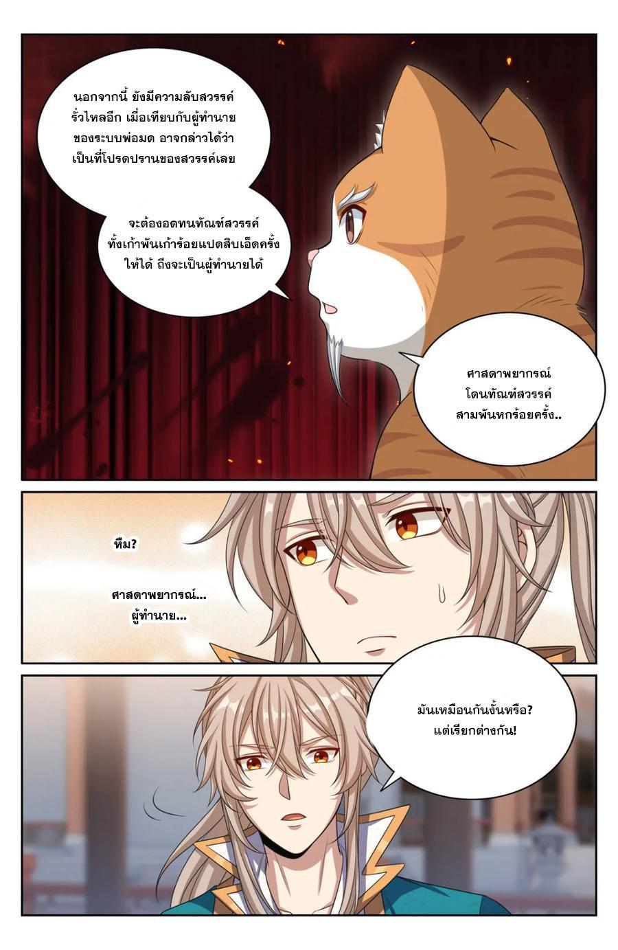 Nightwatcher ตอนที่ 346 รูปที่ 2/20