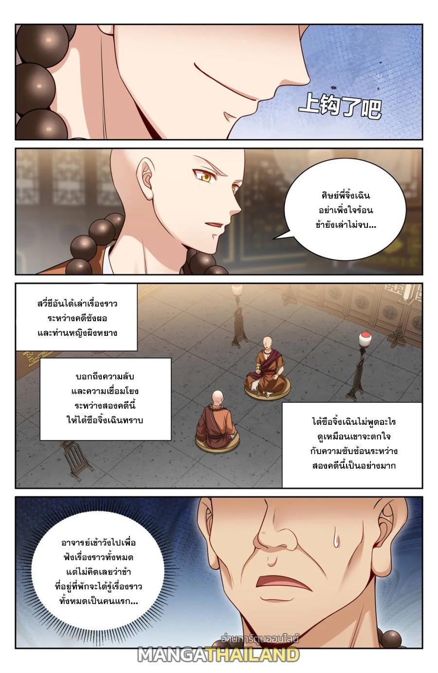 Nightwatcher ตอนที่ 356 รูปที่ 7/20