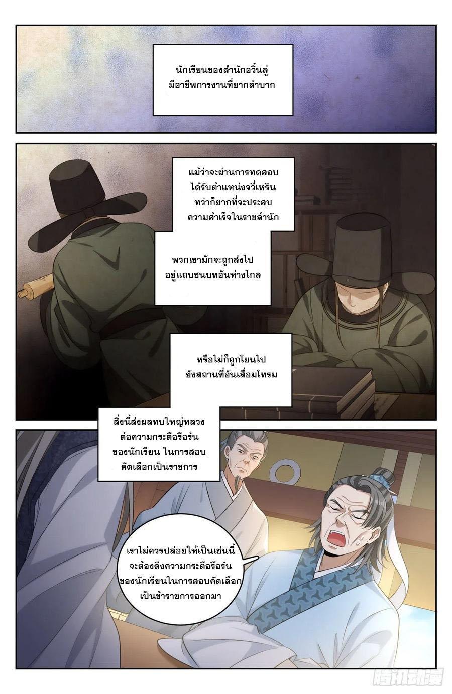 Nightwatcher ตอนที่ 53 รูปที่ 5/14