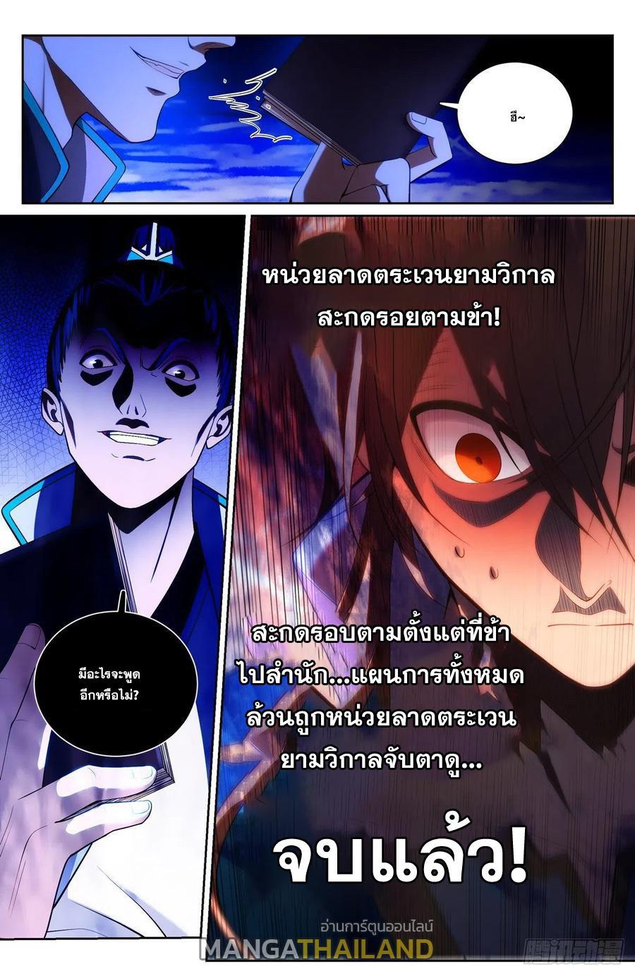 Nightwatcher ตอนที่ 77 รูปที่ 13/13