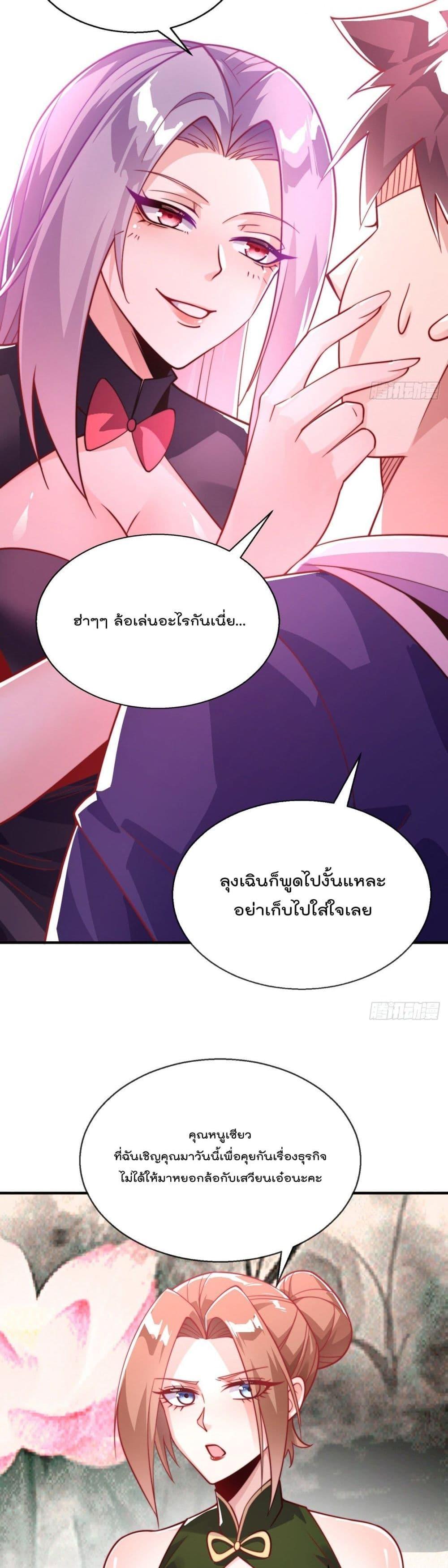 Nine Female Teachers Told Me Not to Be Scared ตอนที่ 24 รูปที่ 17/31