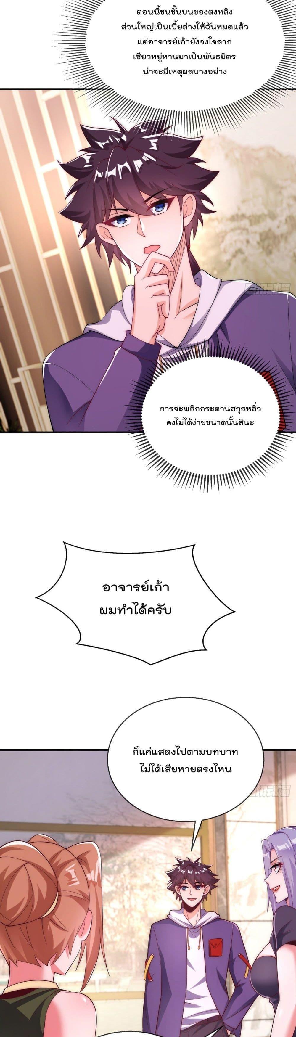 Nine Female Teachers Told Me Not to Be Scared ตอนที่ 24 รูปที่ 21/31